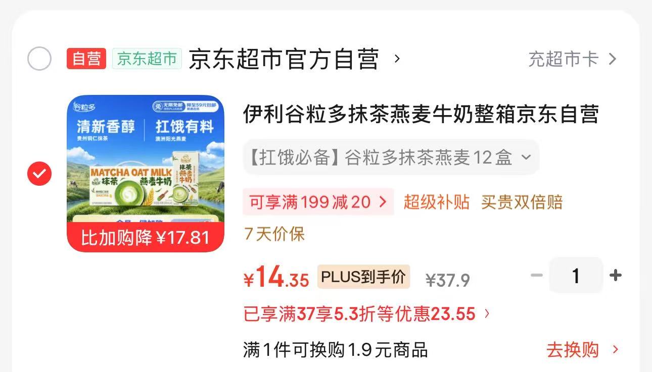 伊利谷粒多抹茶燕麦牛奶整箱200ml*12盒 14.3元 - 86线报