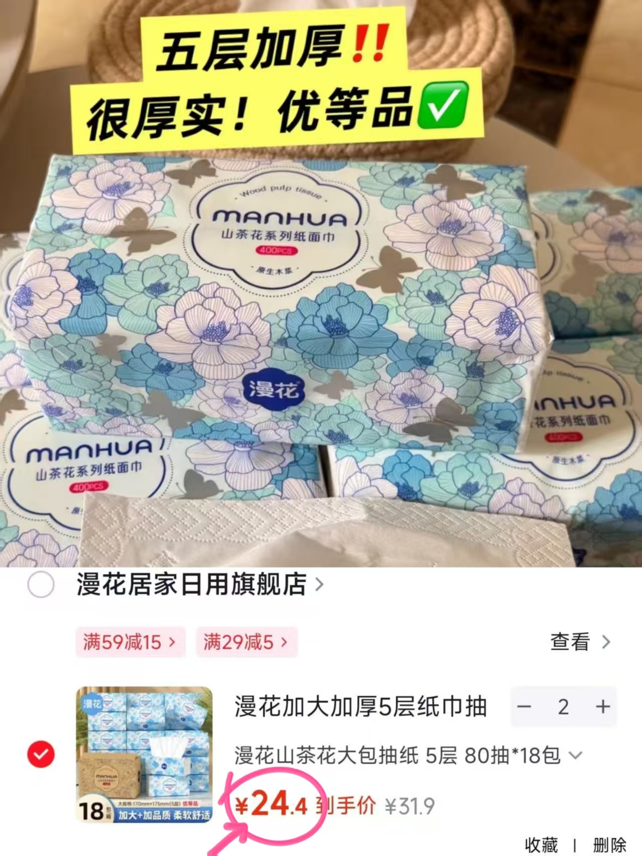 漫花巨无霸5层抽纸拍2件80抽*36大包 48.8元 - 86线报