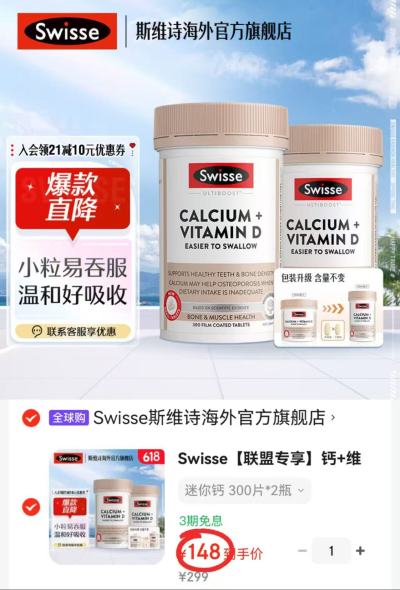 Swisse斯维诗迷你钙300片/瓶拍1发2瓶 148元 - 线报酷