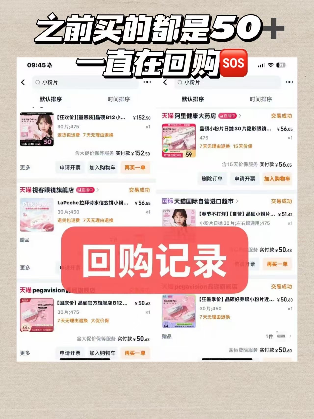 晶硕小粉片30片 44元 - 86线报