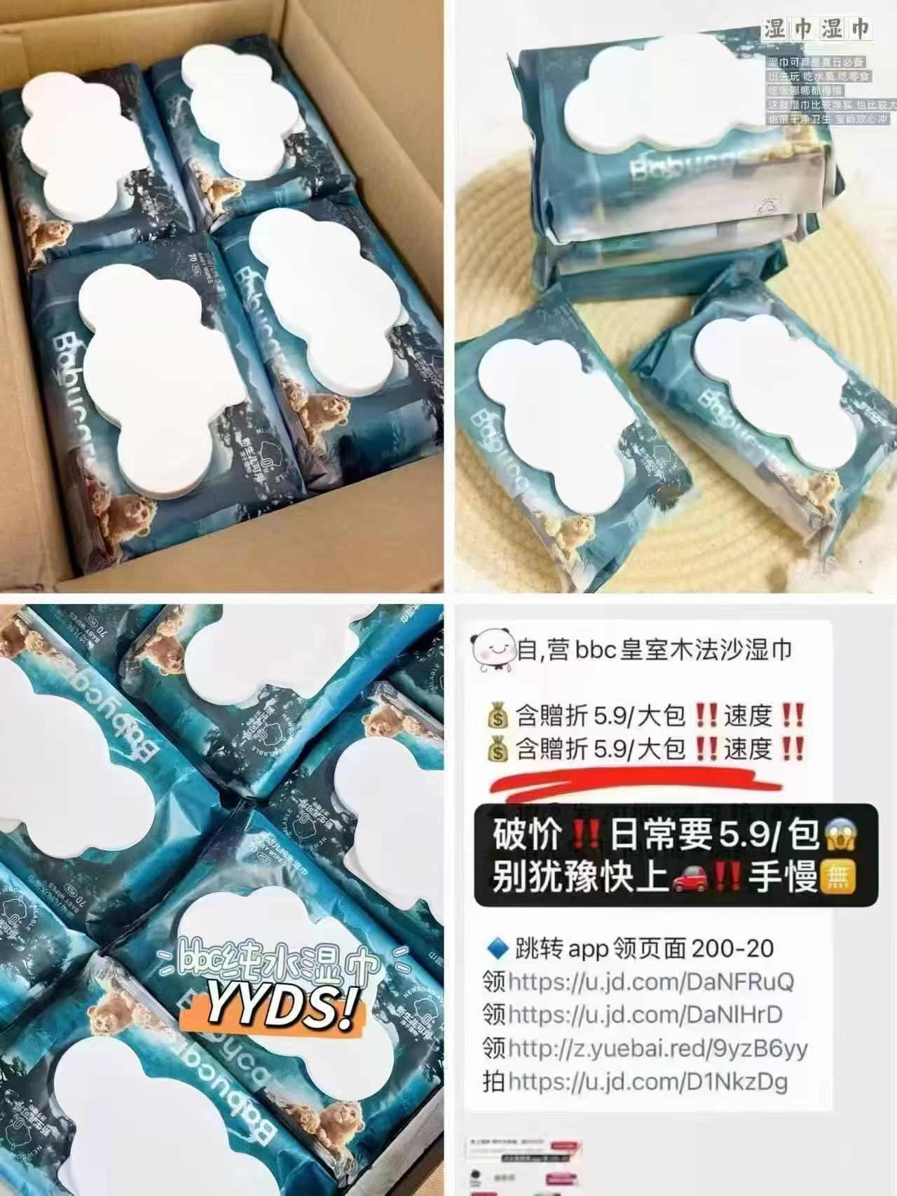 BBC皇室木法沙湿巾拍1发5包 21元 - 86线报