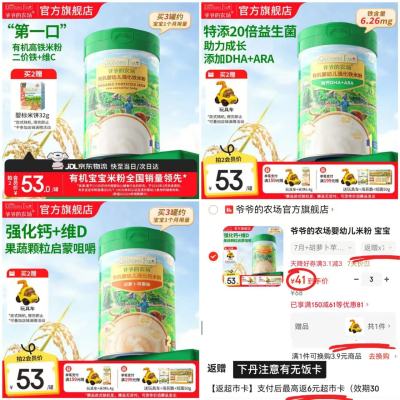 爷爷的农场有机米粉225g/罐 任选拍3罐 123元 - 86线报 爷爷的农场有机米粉225g/罐 任选拍3罐 123元 - 86线报