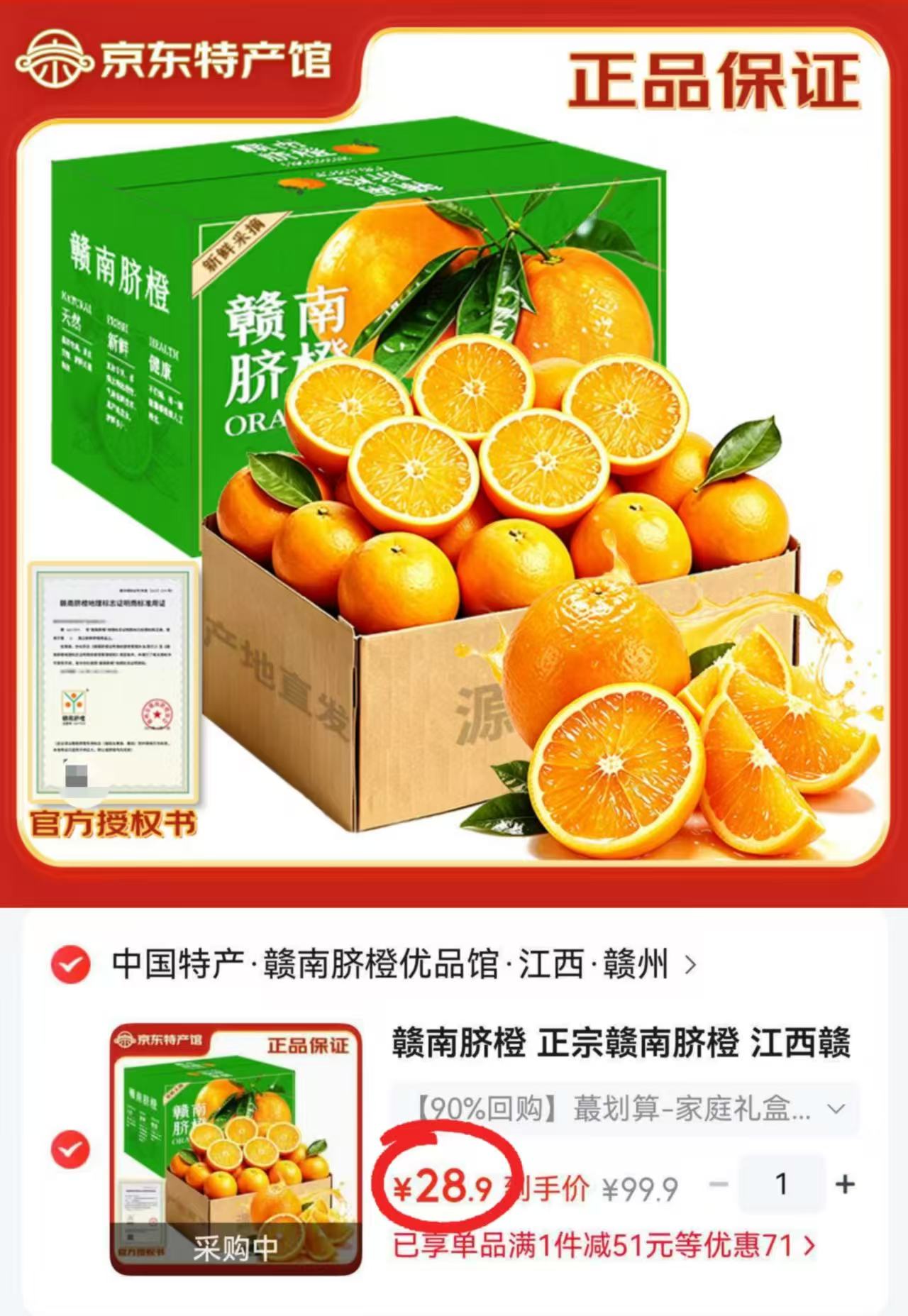 江西赣南脐橙净重9斤 28.9元 - 86线报