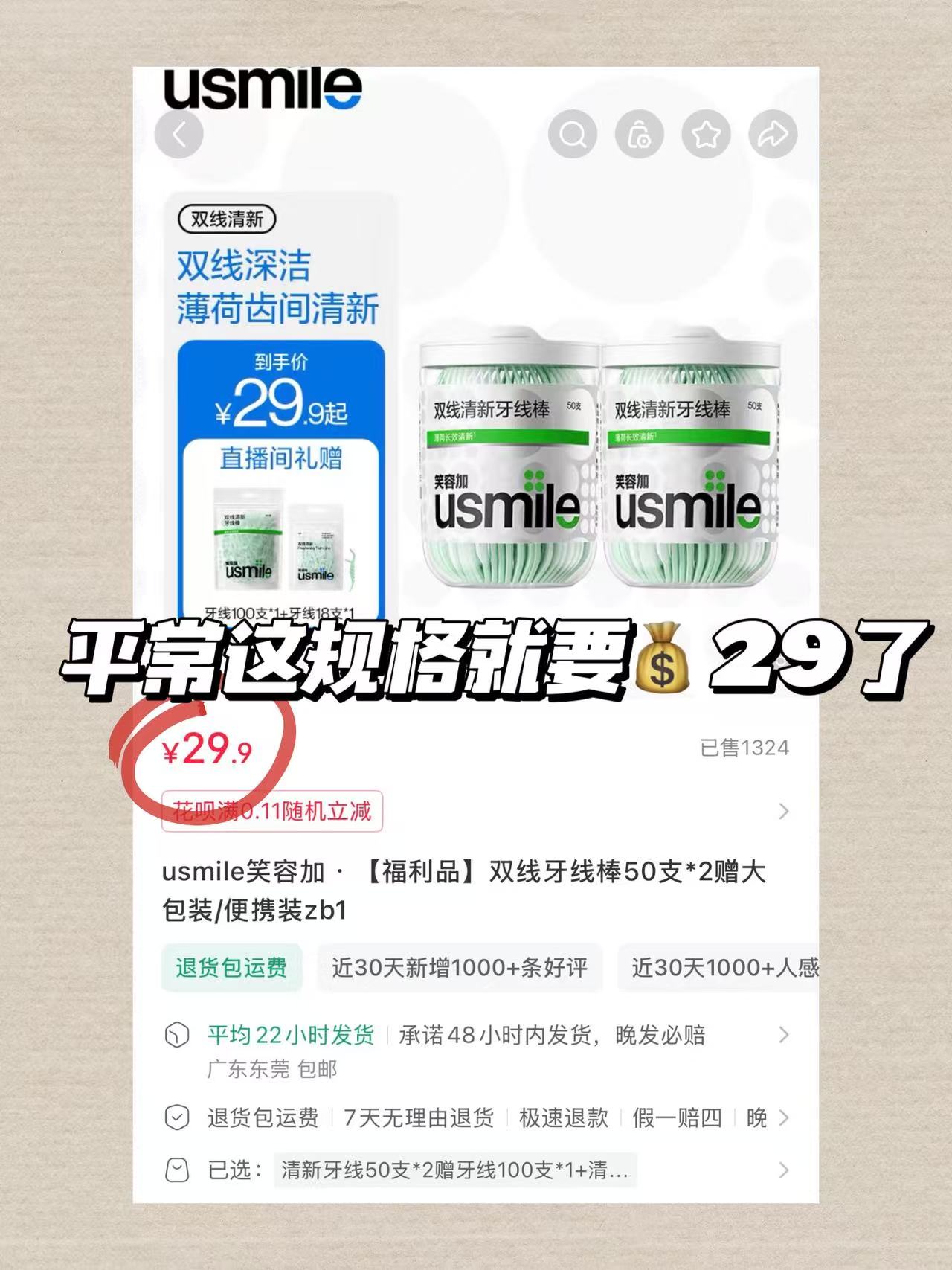 Usmile牙线106支 9元 - 86线报