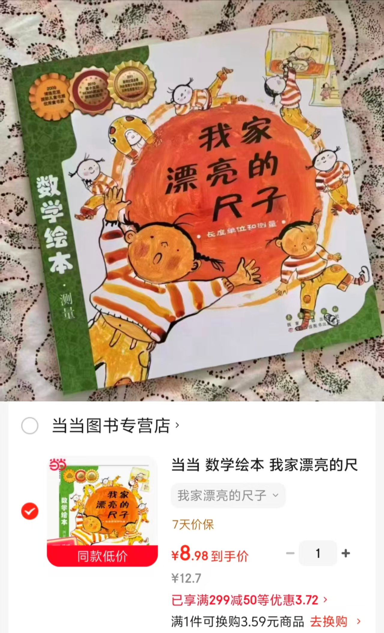 我家漂亮的尺子 8.9元 - 86线报