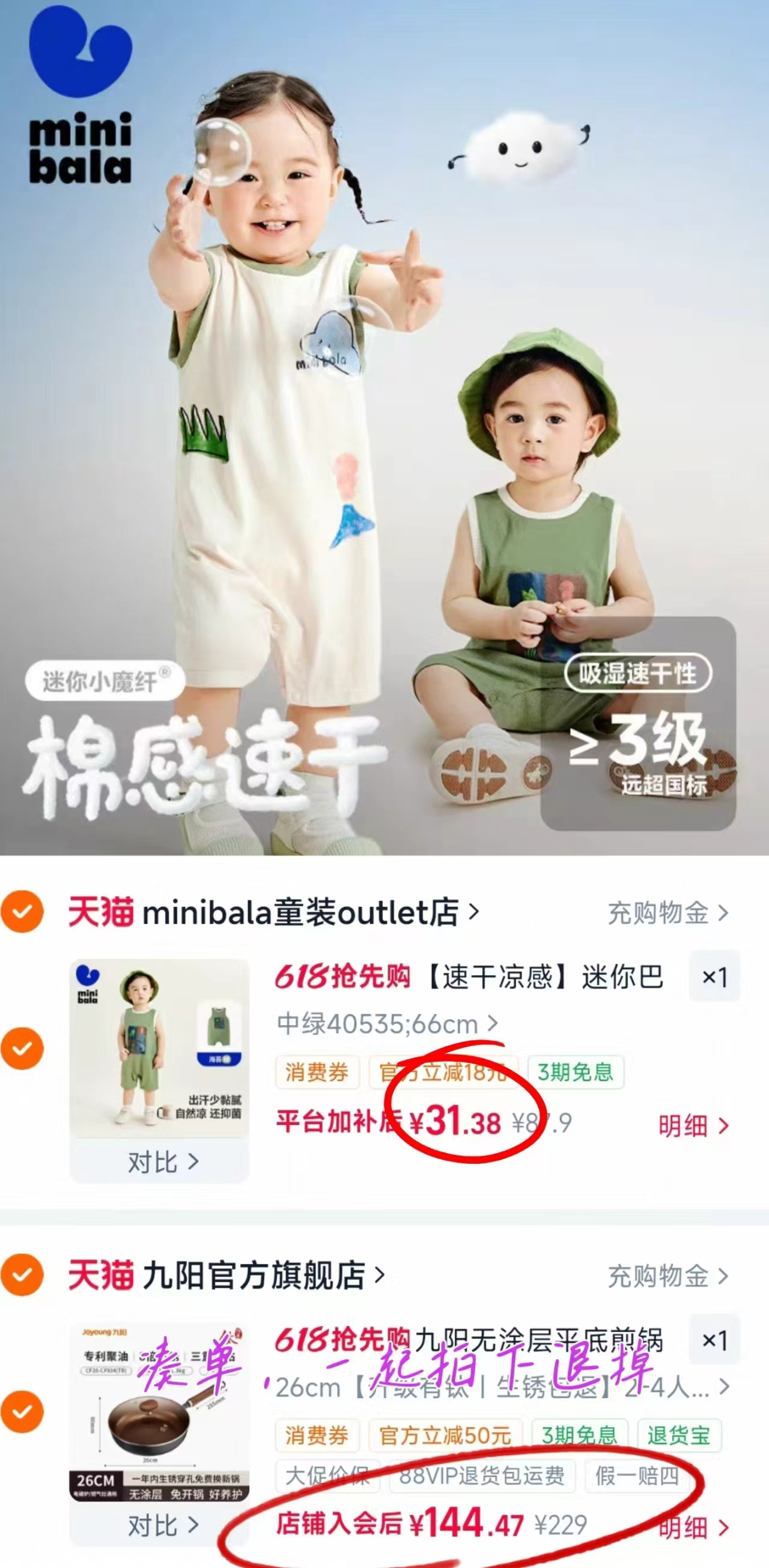 迷你巴拉夏季连体衣 31.3元 - 线报酷