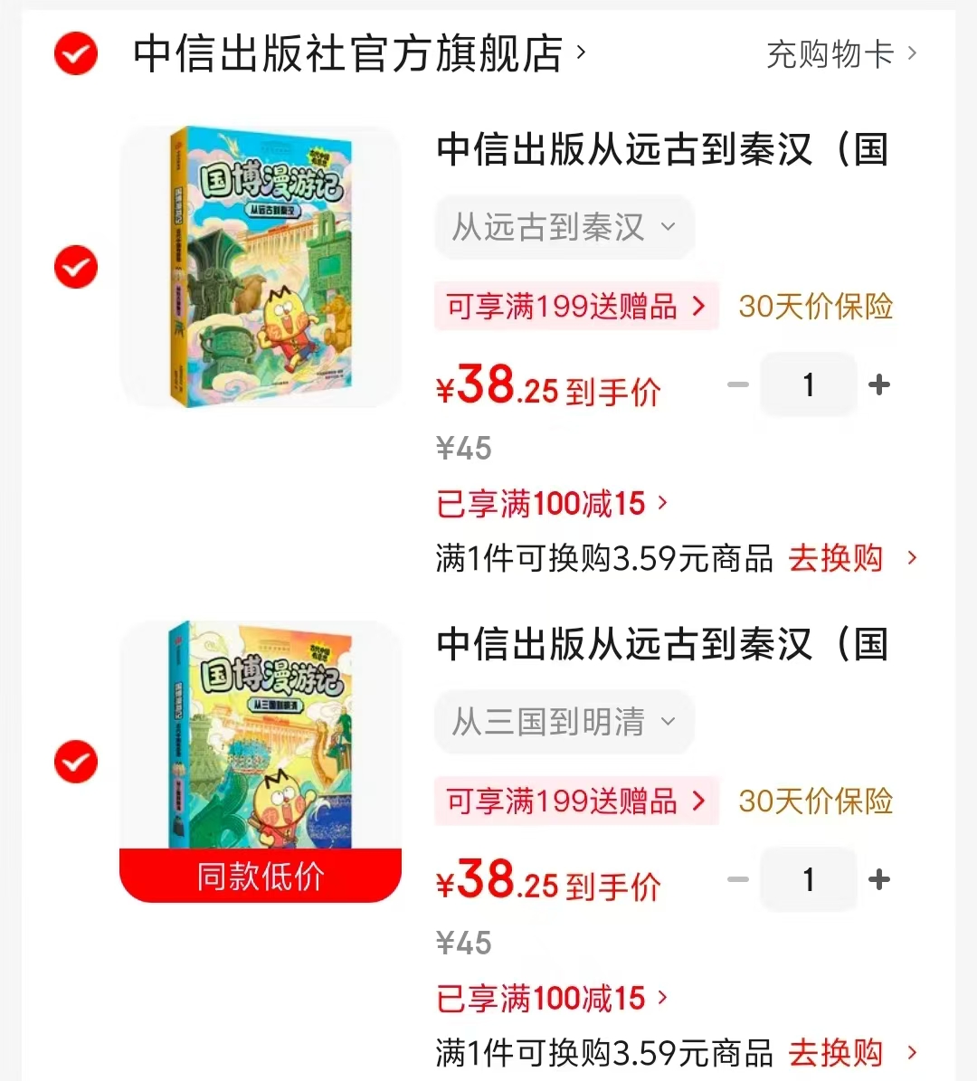 国博漫游记古代中国有意思从三国到明清 38元，国博漫游记古代中国有意思从远古到秦汉 38元 - 86线报
