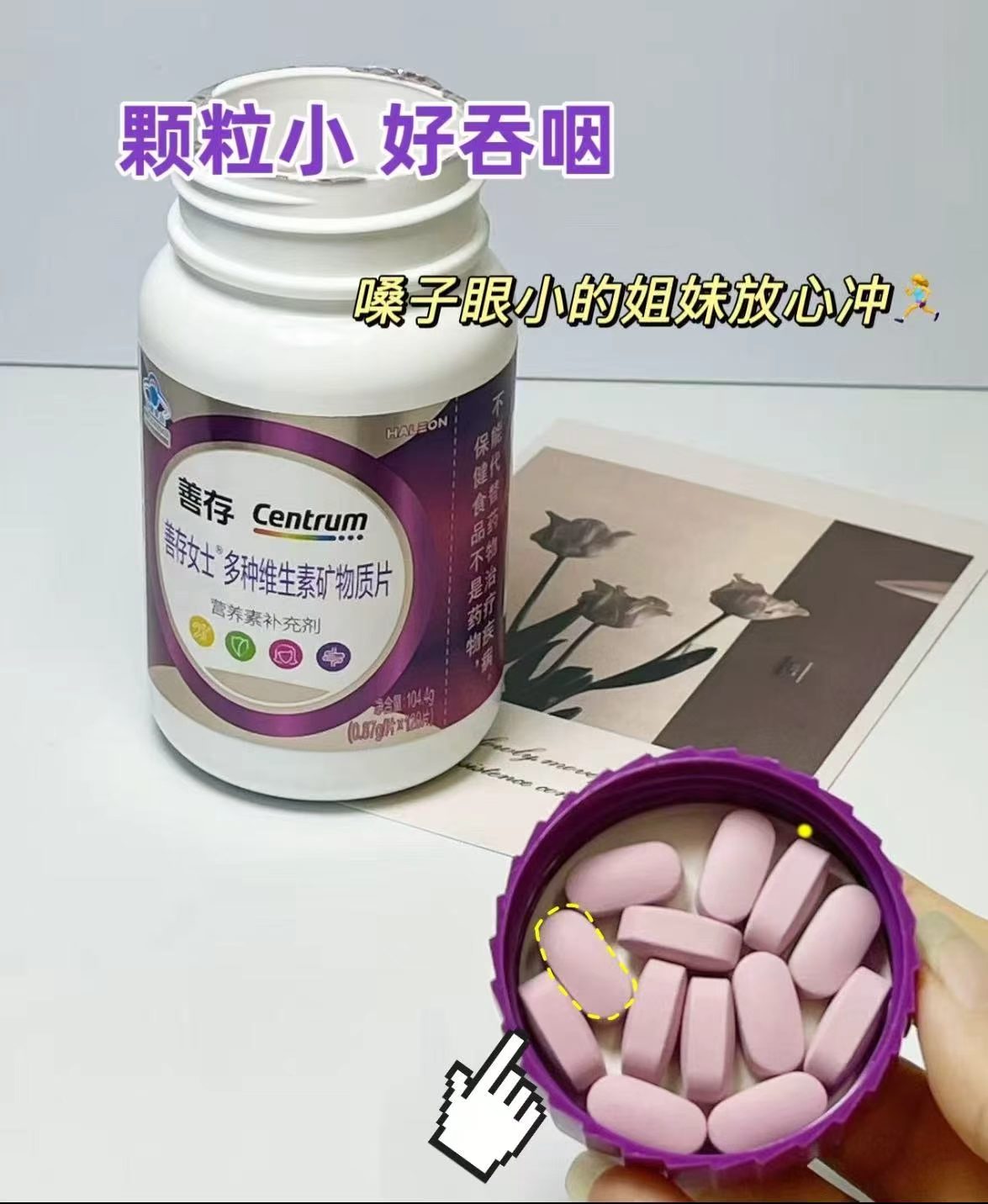 善存紫瓶女士复合维生素升级120片 106.7元 - 86线报