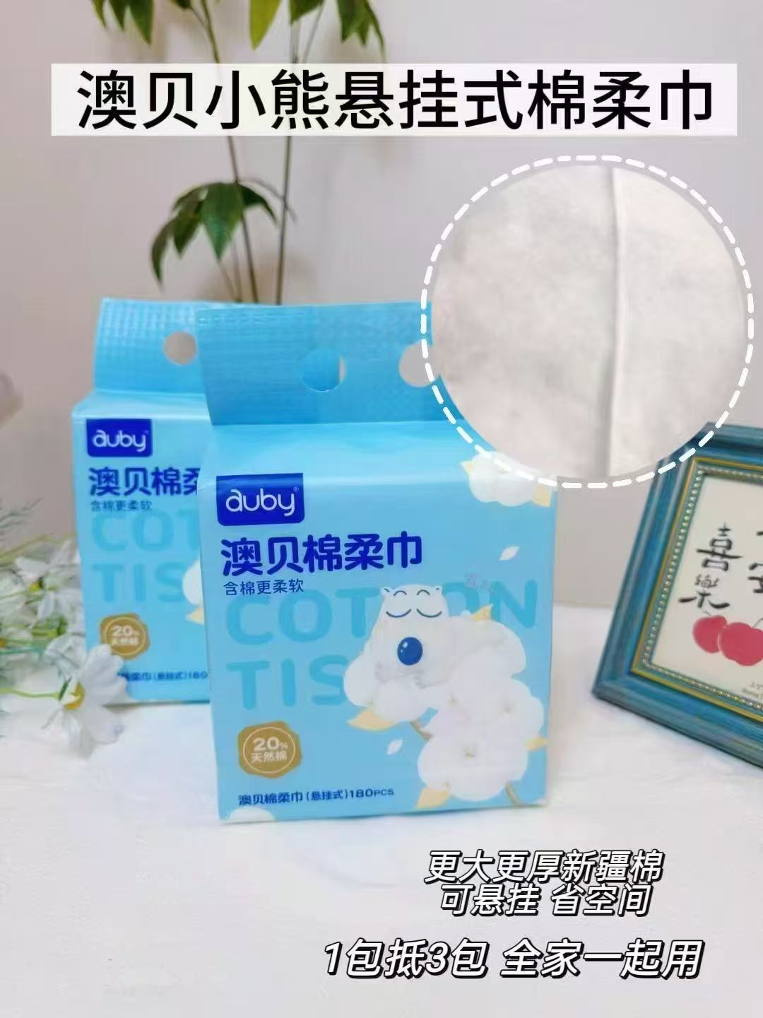 澳贝小熊悬挂式棉柔巾180抽 10.8元，澳贝小熊悬挂棉柔巾拍首项3大提 32.6元 - 86线报