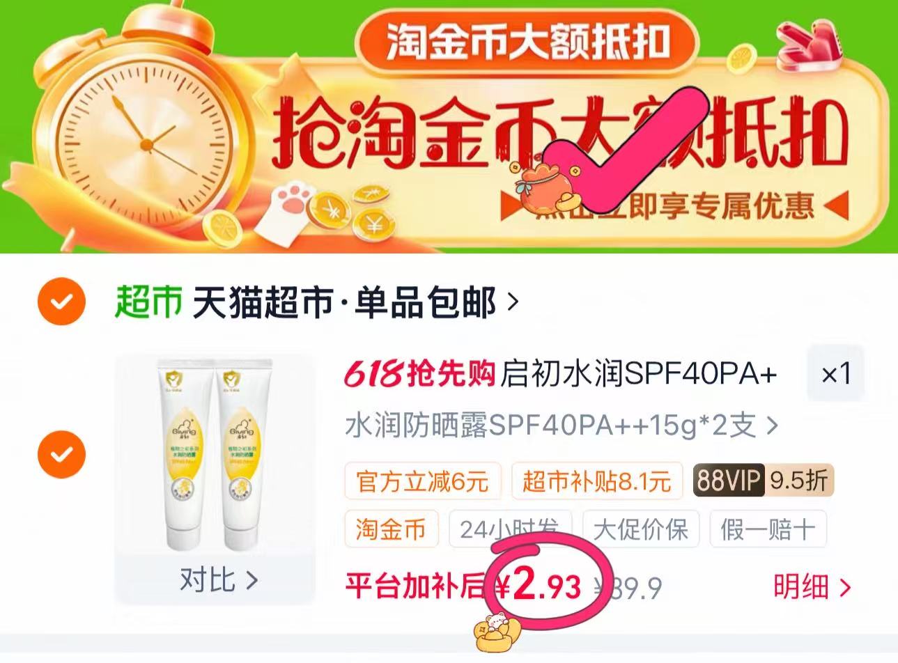 启初水润防晒露15g*2支 2.9元 - 86线报