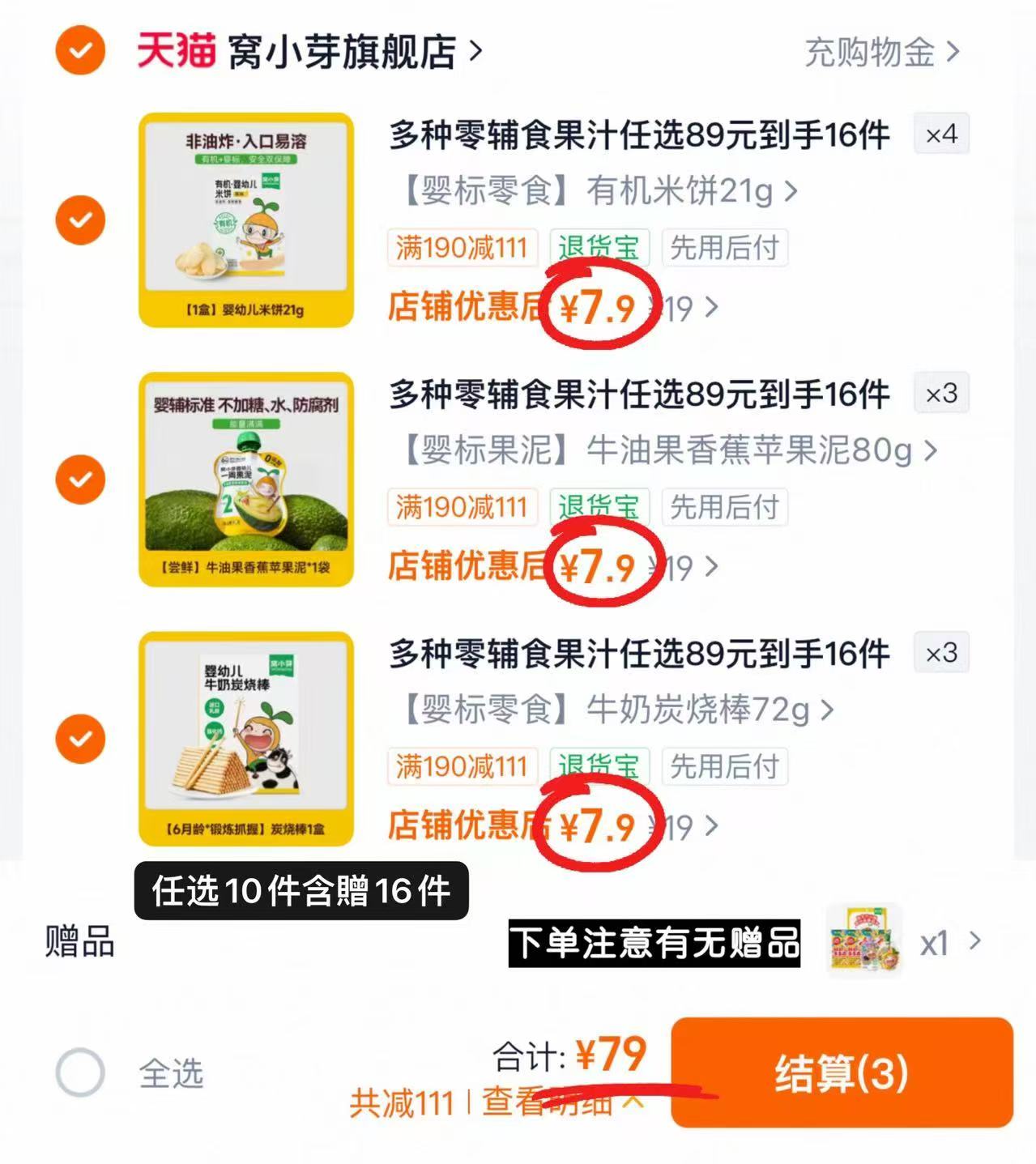 窝小芽零食任选16件 79元 - 86线报