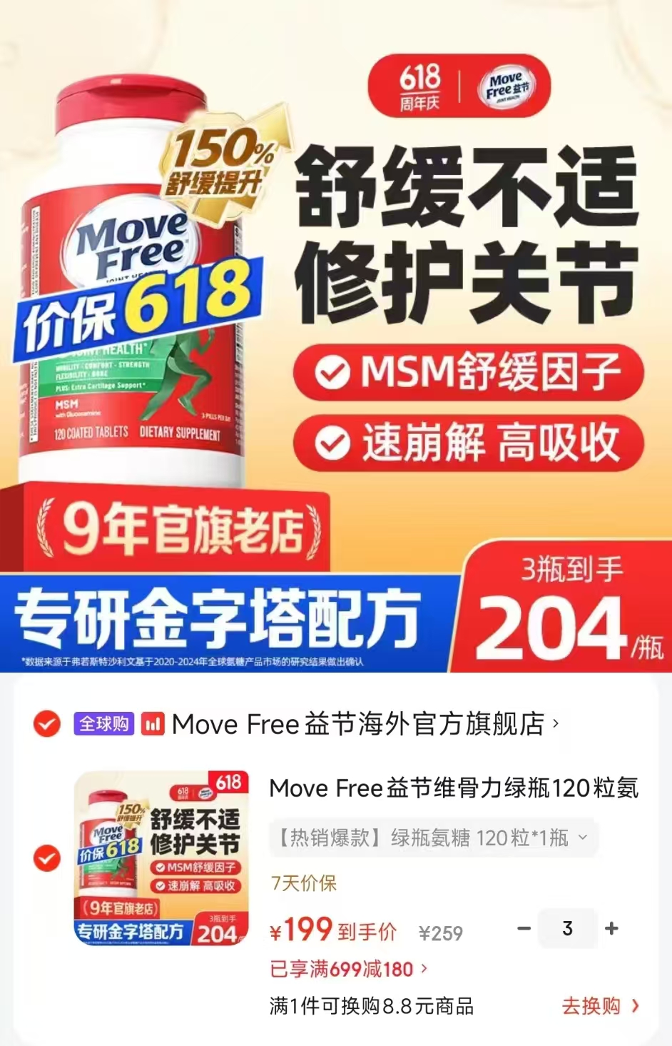 益节维骨力绿瓶拍3件 597元 - 86线报