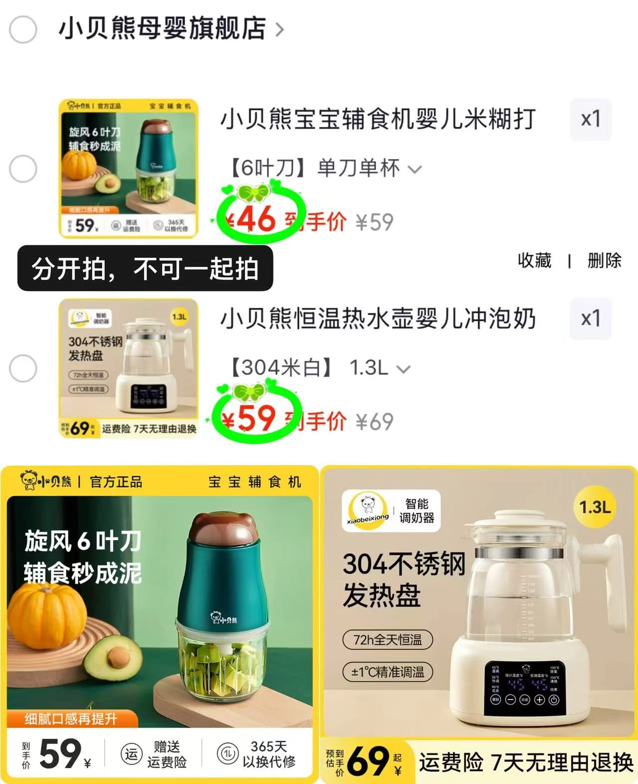 小贝熊辅食机6叶刀 46元，小贝熊恒温水壶1.3L 59元 - 86线报
