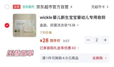 Wickle洗衣液补充装自然香拍3 13.9元，Wickle洗衣液补充装番石榴香拍3 14元 - 86线报
