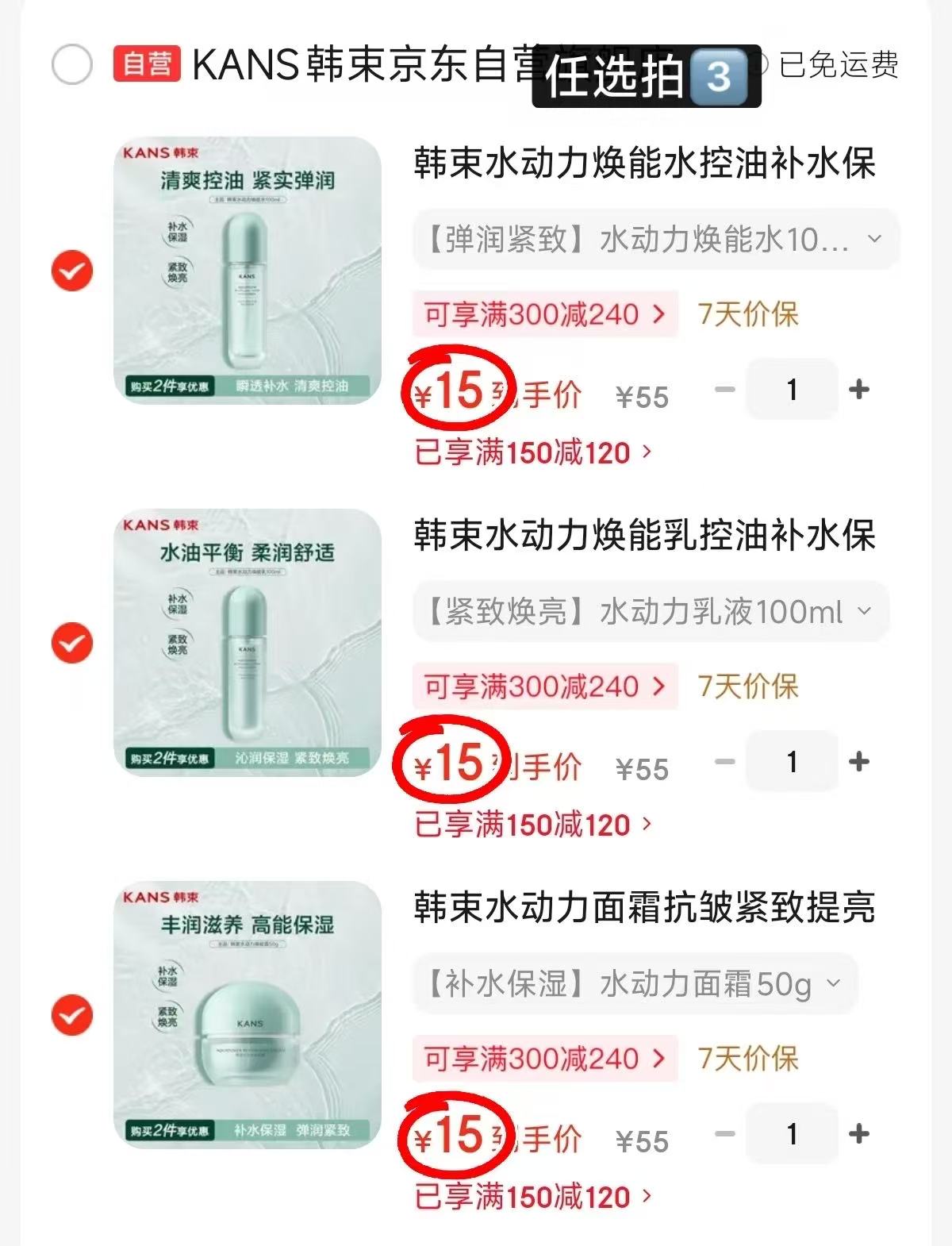 韩束焕能霜50g 15元,韩束精华液30g 15元,韩束焕能乳100ml 15元 - 86线报 韩束焕能霜50g 15元,韩束精华液30g 15元,韩束焕能乳100ml 15元 - 86线报