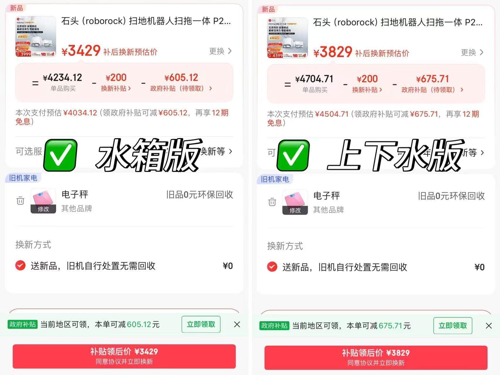 石头P20MAX扫地机器人水箱版 3429元，石头P20MAX扫地机器人上下水版 3829元 - 线报酷