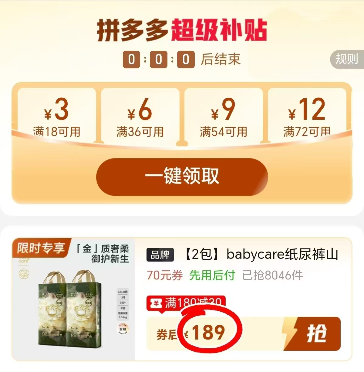 bbc山茶花系列加量装拍1发2包共68片 94.5元 - 清风线报