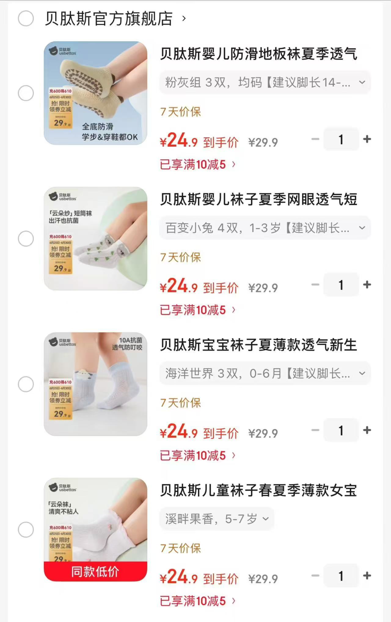 贝肽斯点胶防滑短筒袜3双 24.9元，贝肽斯透气卡通短筒袜4双 24.9元 - 86线报