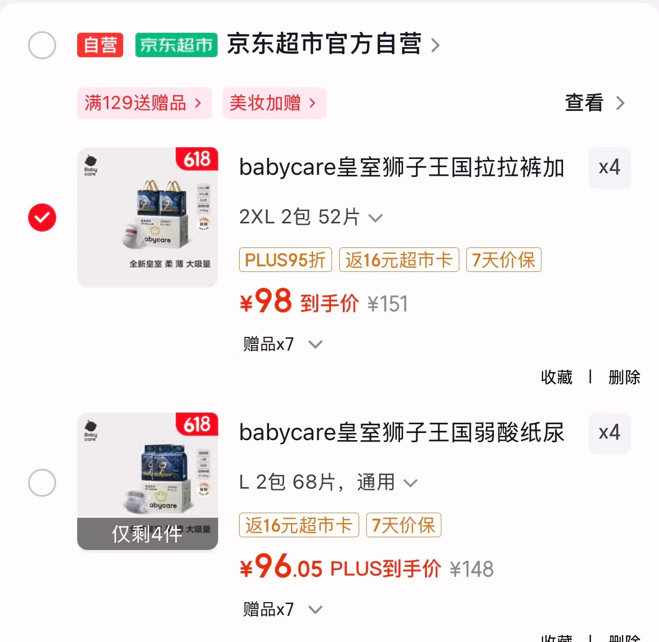 bbc皇室狮子加量装纸尿裤 46.1元,bbc皇室狮子加量装拉拉裤 47元 - 线报酷 bbc皇室狮子加量装纸尿裤 46.1元,bbc皇室狮子加量装拉拉裤 47元 - 线报酷