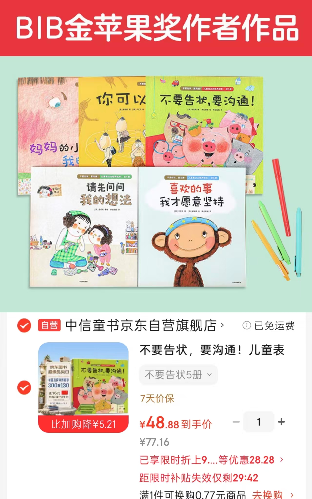 📚不要告状 要沟通 儿童表达力培养绘本 全5册💰48 🈴9.7/册 - 86线报