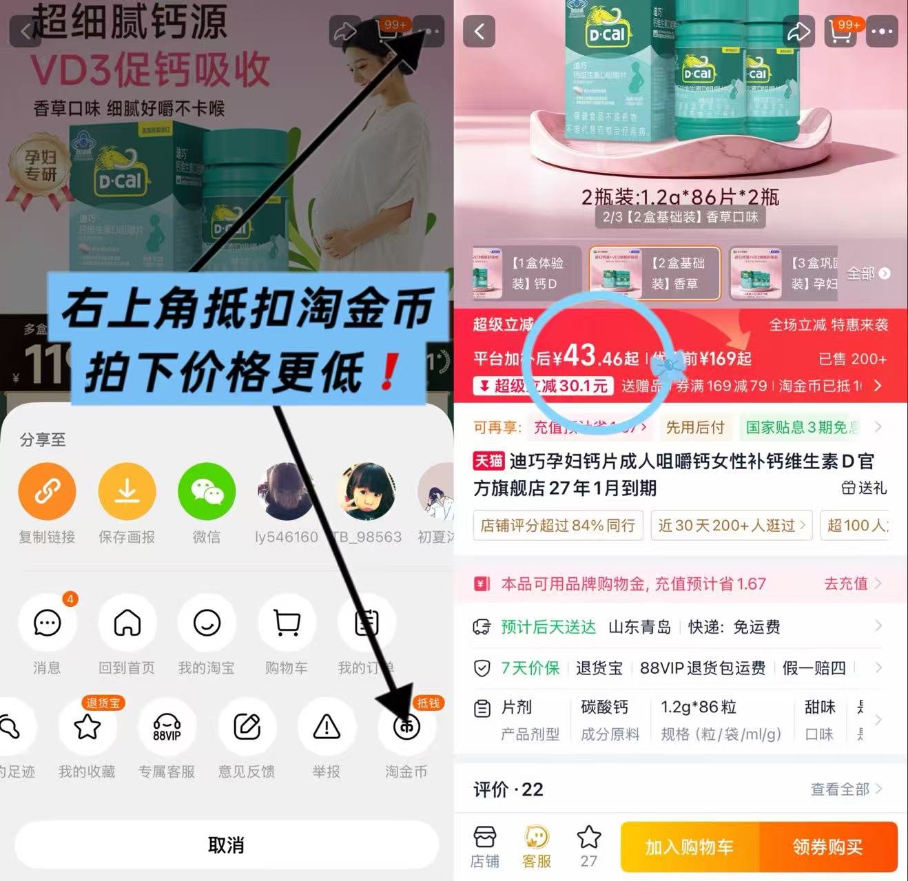 迪巧孕期碳酸钙片43.4元 - 86线报