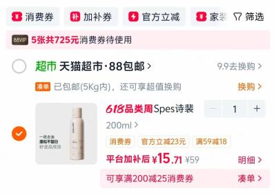 Spes诗裴丝免洗喷雾200ml 15.7元，采乐二硫化硒洗发水含赠3瓶 16.5元/瓶 - 86线报
