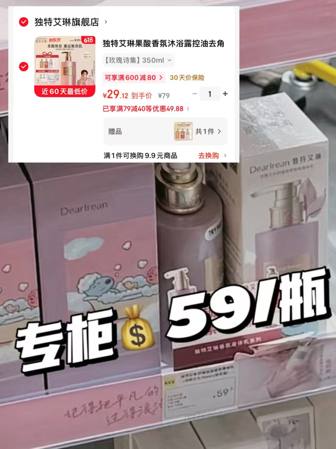 独特艾琳果酸沐浴露250ml+赠50ml+浴球 29元 - 86线报