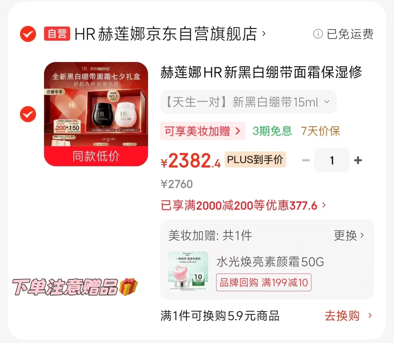 赫莲娜七夕套装禮盒黑绷带25ml+白绷带25ml 2382.4元 - 86线报 赫莲娜七夕套装禮盒黑绷带25ml+白绷带25ml 2382.4元 - 86线报