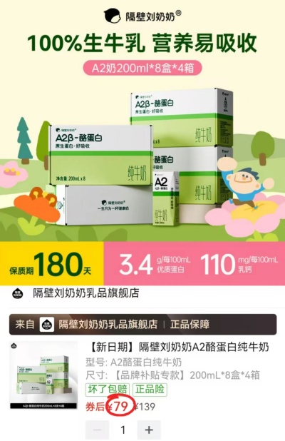 隔壁刘奶奶A2β酪蛋白奶200ml*8盒 19.7元 - 线报酷