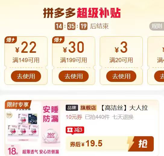 高洁丝大人拉拉裤少女裤超轻薄透气防侧漏夜用学生卫生巾整夜批发拍1件共 19.5元 - 线报酷