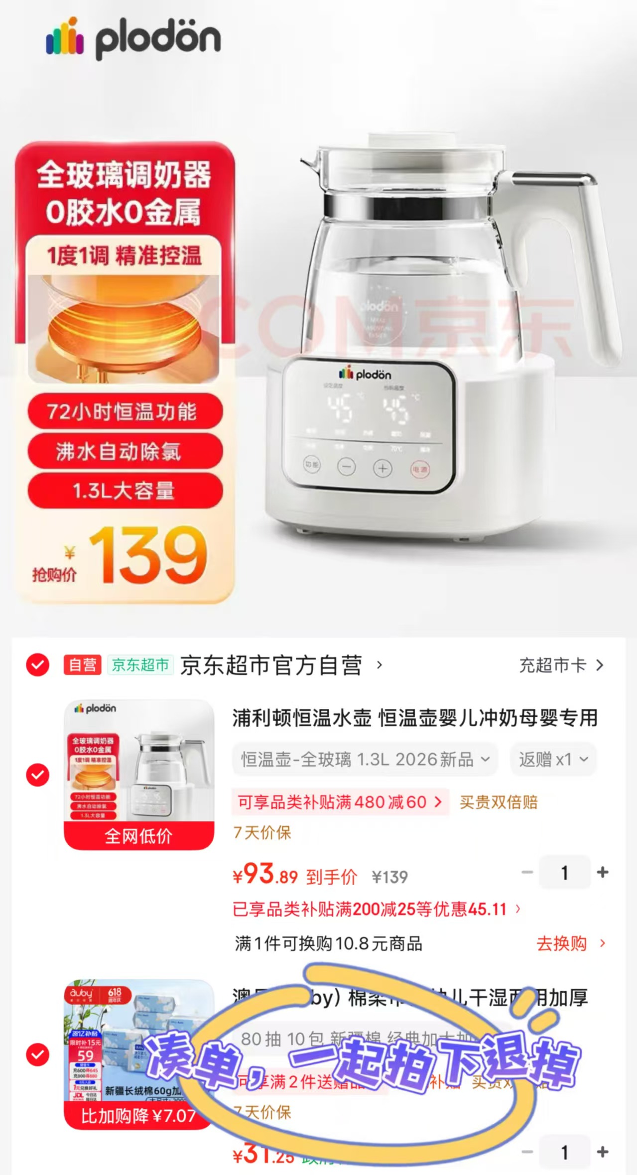 浦利顿多功恒温壶1.3L 35.8元 - 86线报