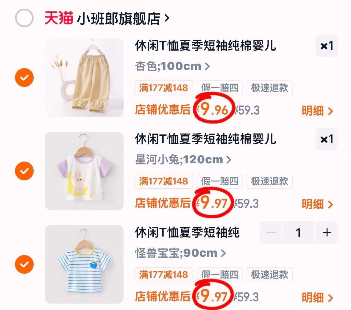 小班朗纯棉短袖防蚊裤任选3件 29.9元 - 86线报