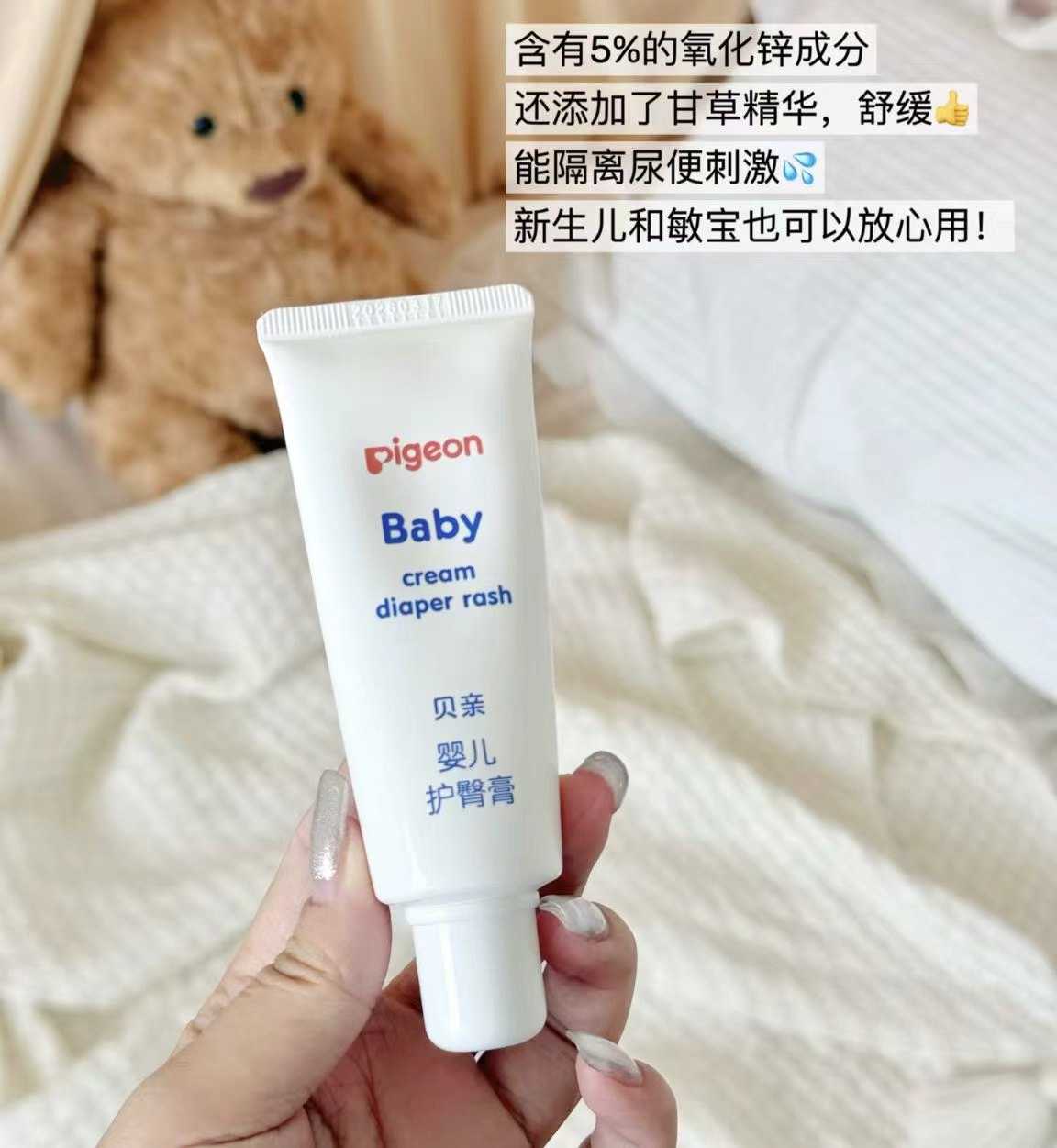 贝亲婴幼儿护臀膏35g/支 16.2元 - 86线报 贝亲婴幼儿护臀膏35g/支 16.2元 - 86线报