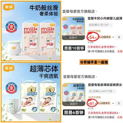 宜婴牛奶裤系列拍2件发4包 109元，宜婴有氧极薄系列拍2件发4包 123.4元 - 86线报