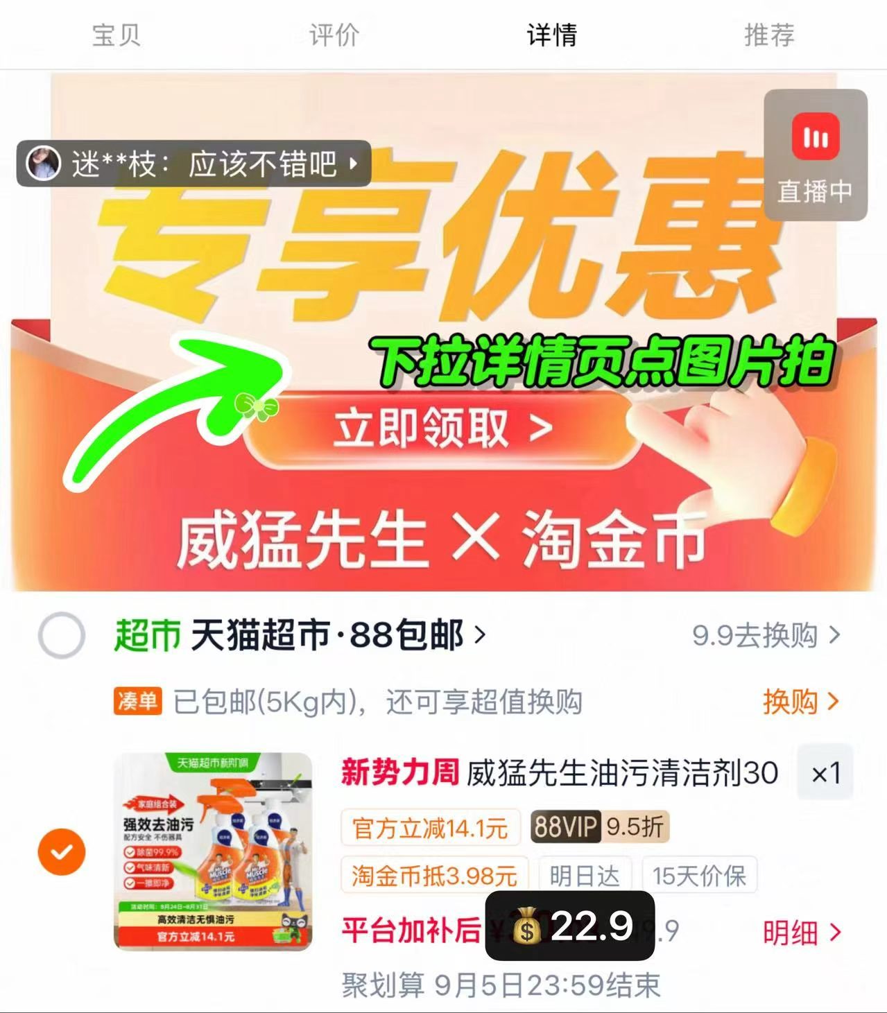 威猛先生油污清洁剂300g/瓶 拍1发4瓶 22.9元 - 86线报