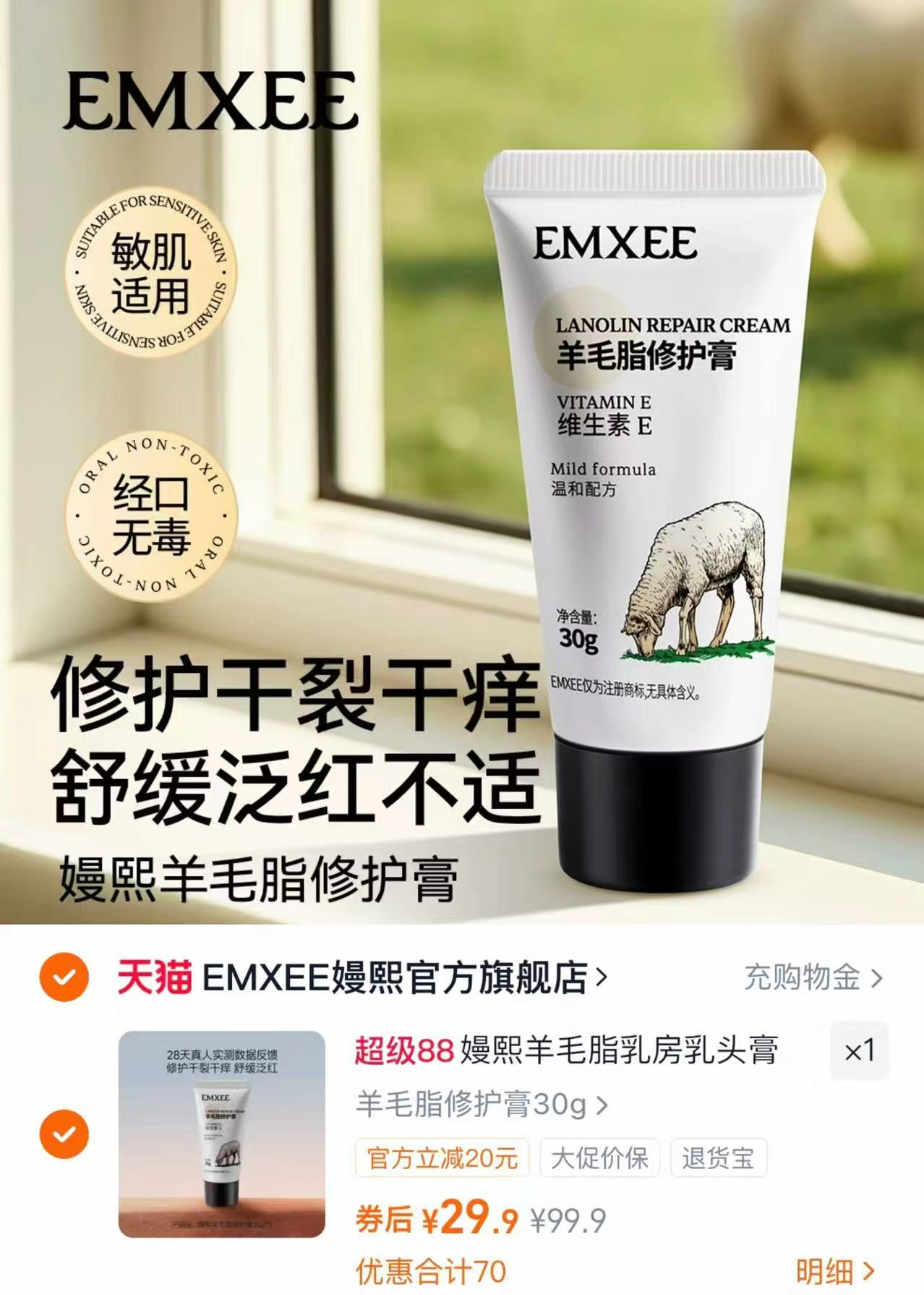 嫚熙婴儿护臀膏35g/支 14.5元，嫚熙进口羊脂膏30g/支 29.9元 - 86线报