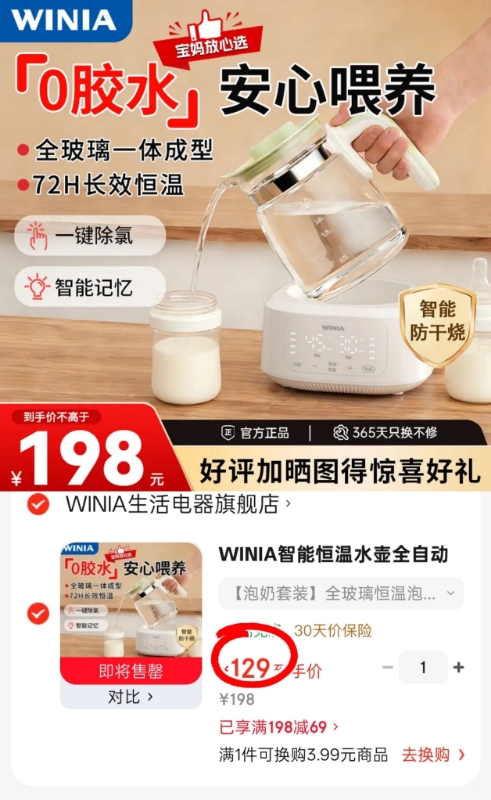 WINIA全玻璃智能恒温壶1.3L+配套暖奶篮 129元 - 86线报