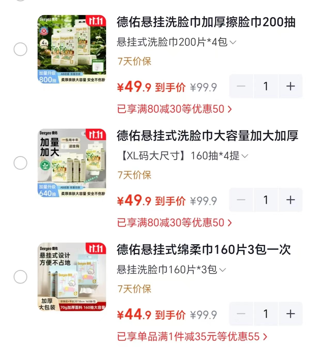 德佑加厚棉柔巾200片拍1发4包 12.4元 - 86线报