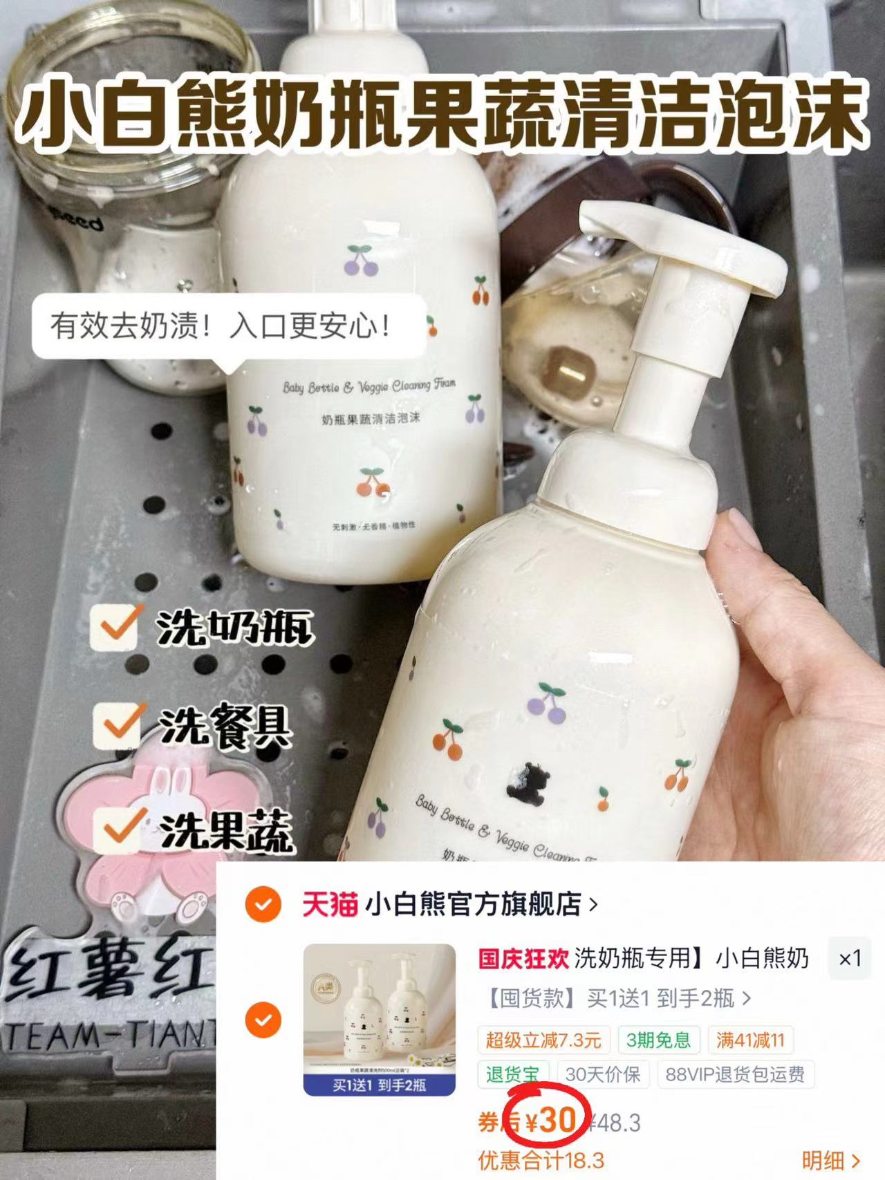 小白熊奶瓶清洗剂液婴儿洗奶瓶专用洗洁精宝宝玩具果蔬洗奶嘴泡沫 48.3元 - 86线报