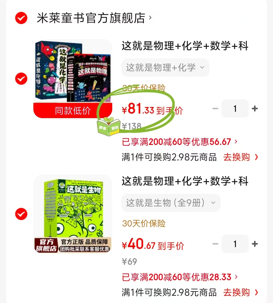 这就是生物 40.6元，这就是物理+这就是化学 81.3元 - 86线报