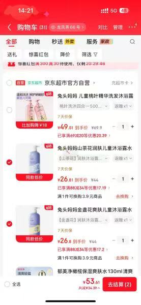 兔头妈妈金盏花沐浴露335ml 17元，兔头妈妈山茶花沐浴露335ml 17元 - 86线报