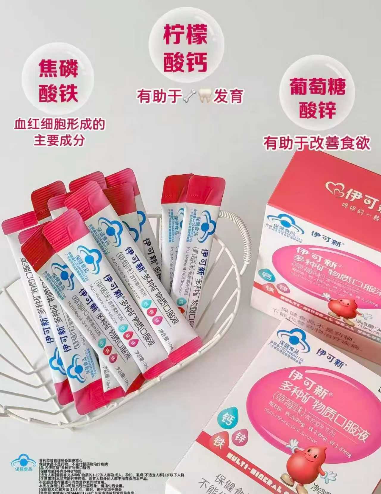 伊可新钙铁锌口服液拍1含赠33支 赠同款3支+DHA+PS3粒 82.4元 - 86线报