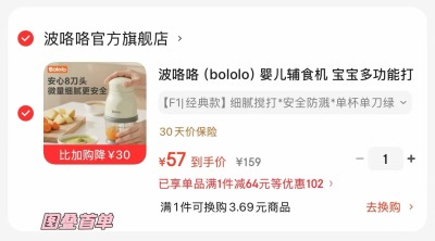 波咯咯F1婴儿辅食机 57元 - 86线报 波咯咯F1婴儿辅食机 57元 - 86线报