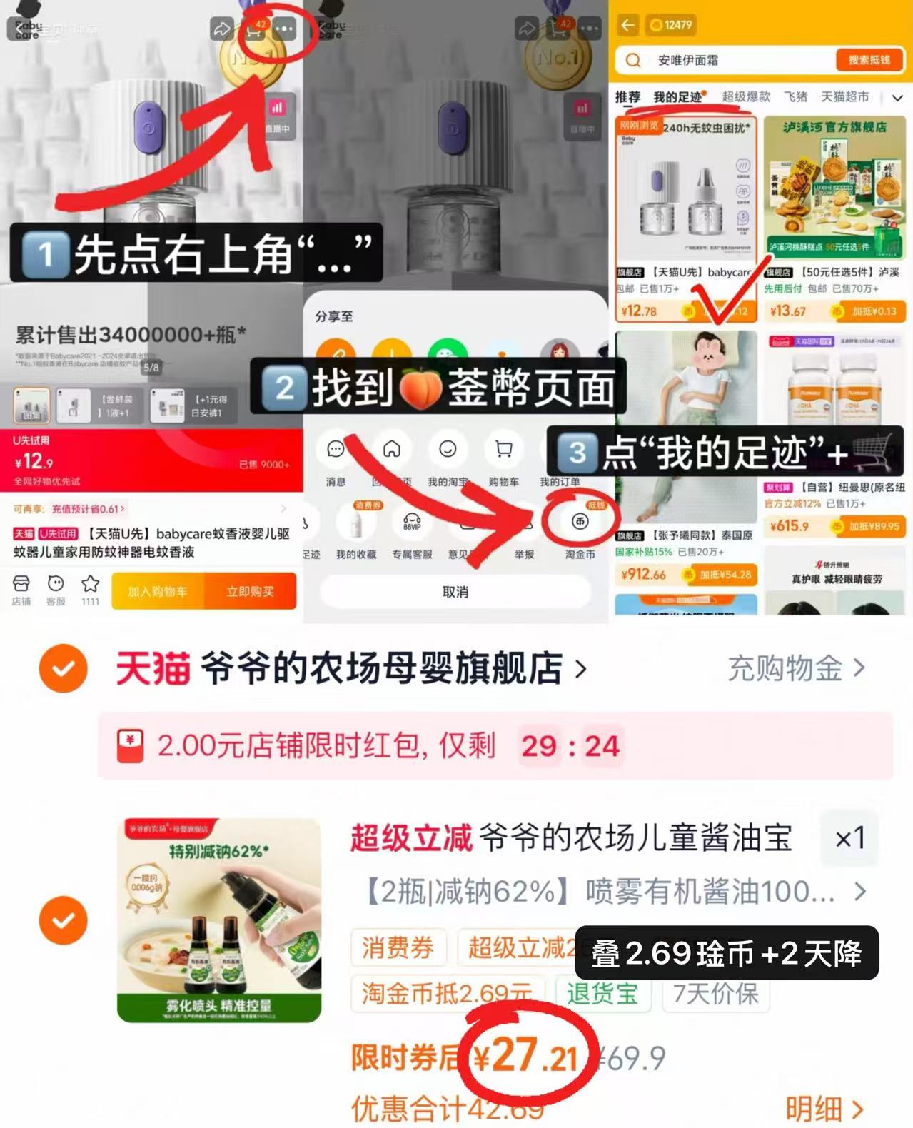 爷爷的农场有机酱油100ml×2瓶 27.2元 - 86线报