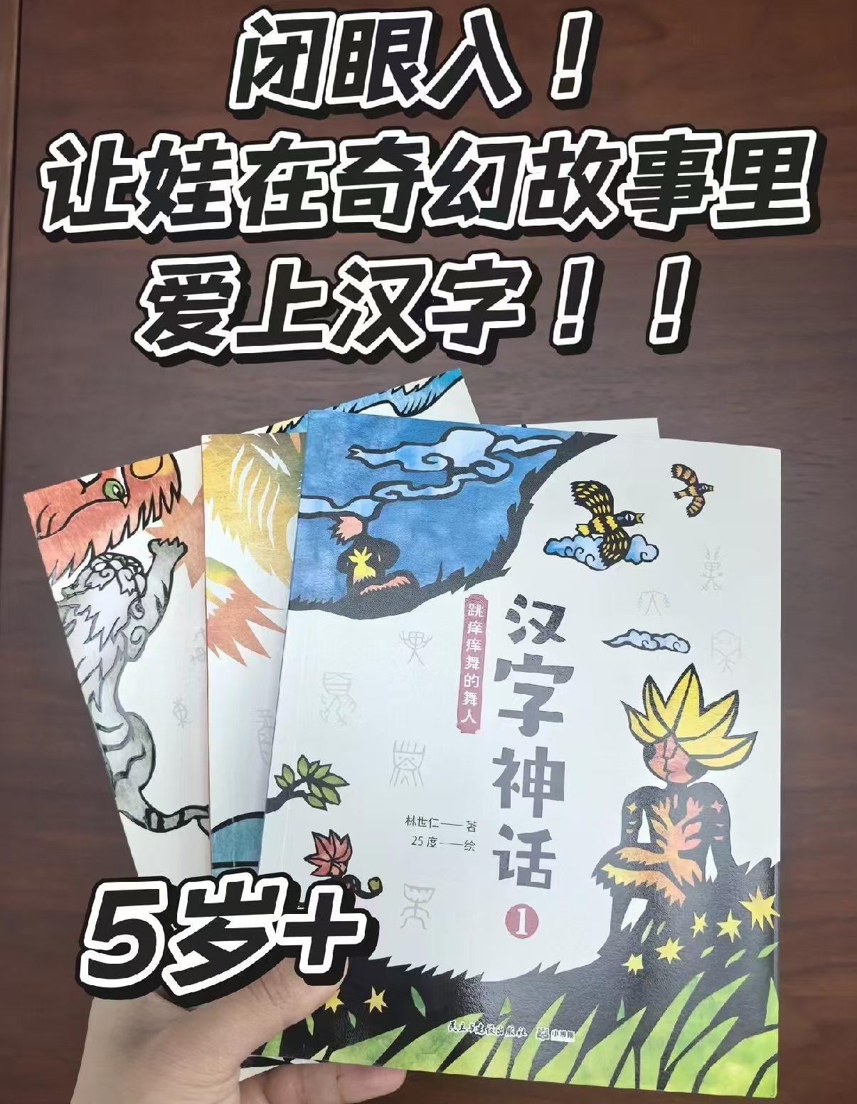 汉字神话3册 29.6元 - 86线报