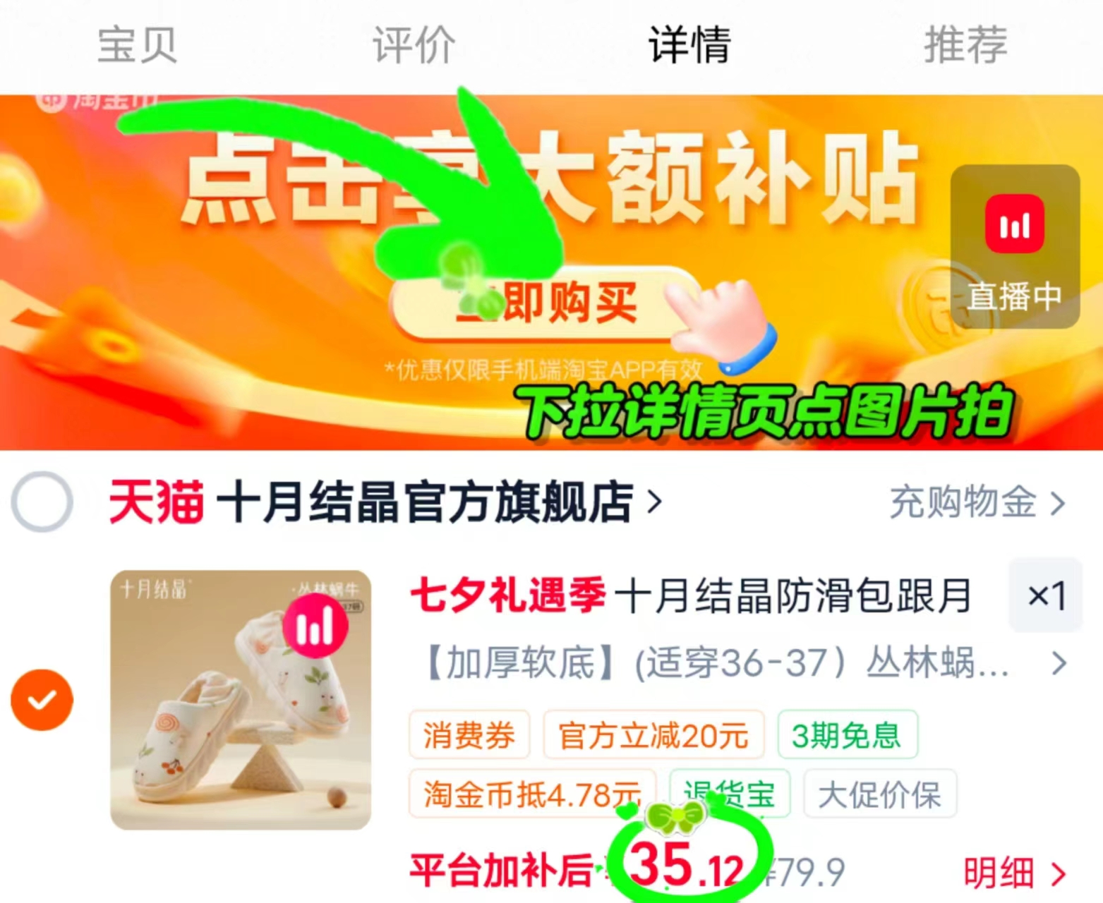 十月结晶防滑月子鞋 35.1元 - 86线报