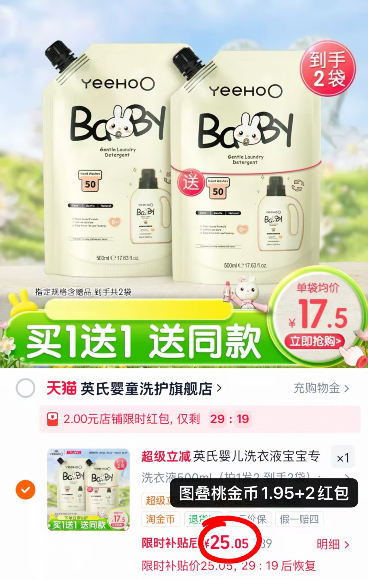 英氏酵素洗衣液补充装500ml/袋 拍1发2袋 27元 - 86线报