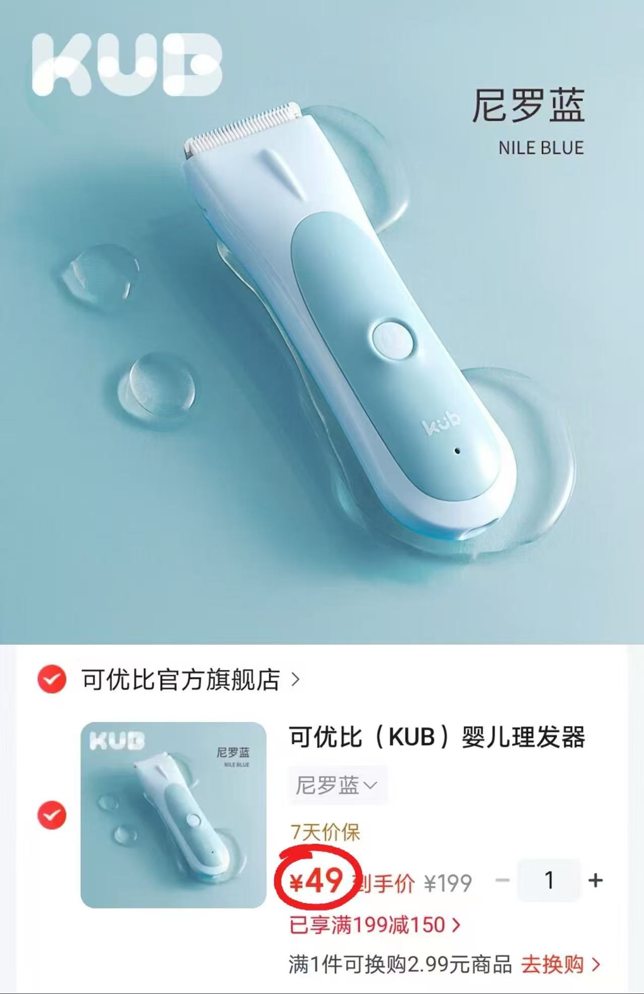可优比婴儿防水理发器 49元 - 美泡泡 可优比婴儿防水理发器 49元 - 美泡泡