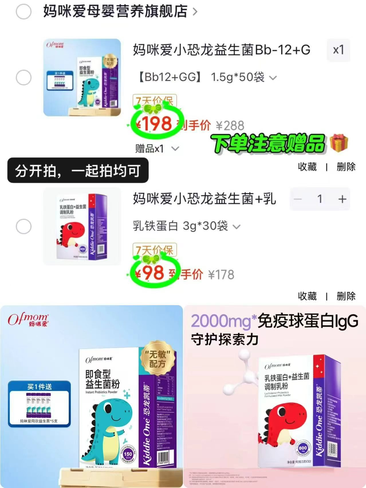 妈咪爱小恐龙益生菌拍1含赠55支 198元，妈咪爱小恐龙叶黄素拍1发30支 98元 - 86线报