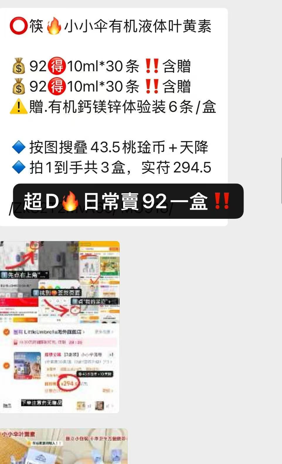 小小伞有机液体叶黄素10ml*30条含赠 68.1元 - 86线报